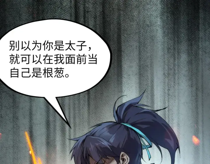 《这一世我要当至尊》第248话 拍卖开始图41