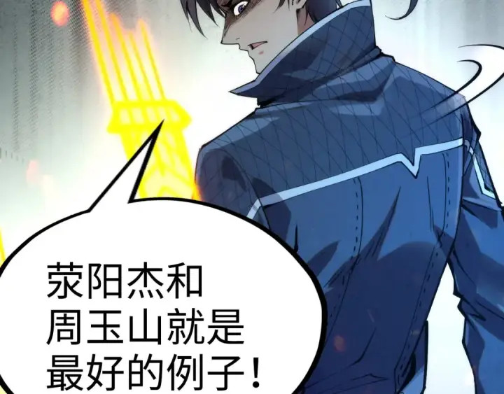 《这一世我要当至尊》第248话 拍卖开始图42