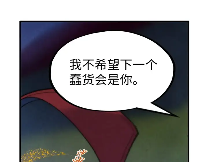 《这一世我要当至尊》第248话 拍卖开始图46