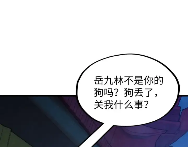 《这一世我要当至尊》第248话 拍卖开始图5