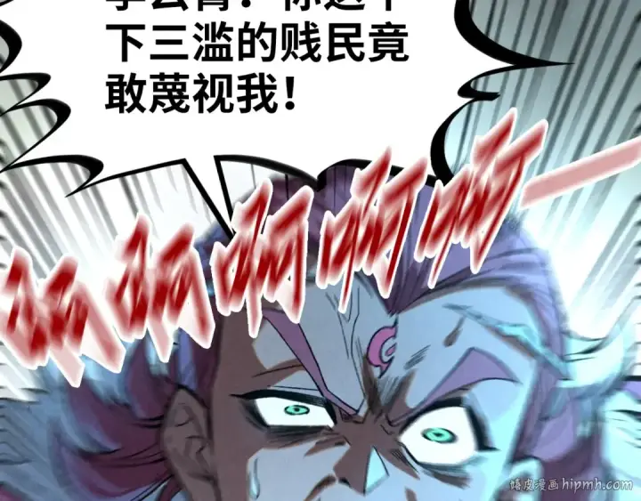 《这一世我要当至尊》第248话 拍卖开始图56