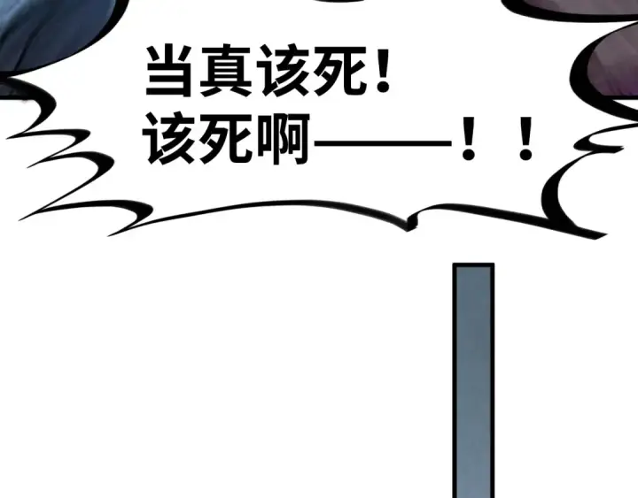 《这一世我要当至尊》第248话 拍卖开始图58