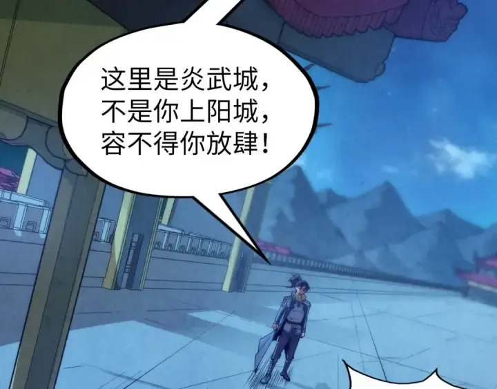 《这一世我要当至尊》第248话 拍卖开始图6