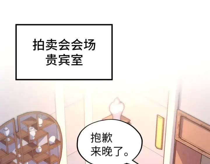 《这一世我要当至尊》第248话 拍卖开始图61