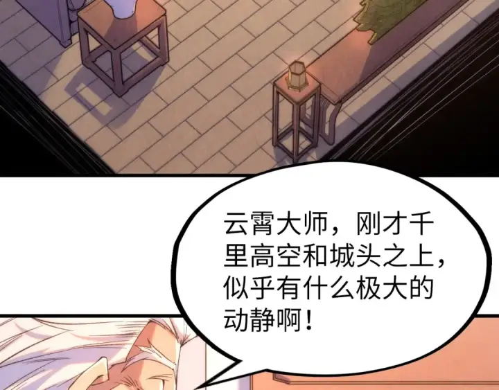《这一世我要当至尊》第248话 拍卖开始图63
