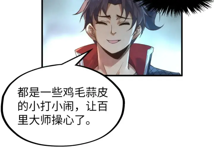 《这一世我要当至尊》第248话 拍卖开始图65