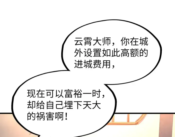 《这一世我要当至尊》第248话 拍卖开始图66