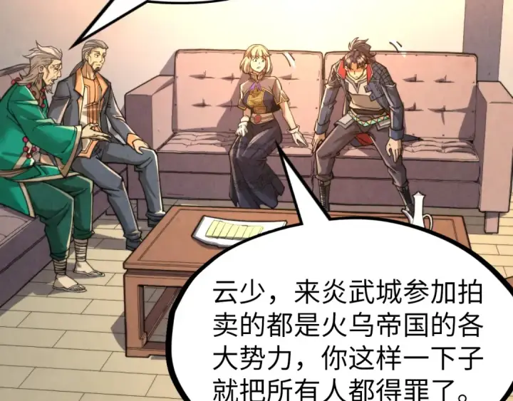 《这一世我要当至尊》第248话 拍卖开始图67