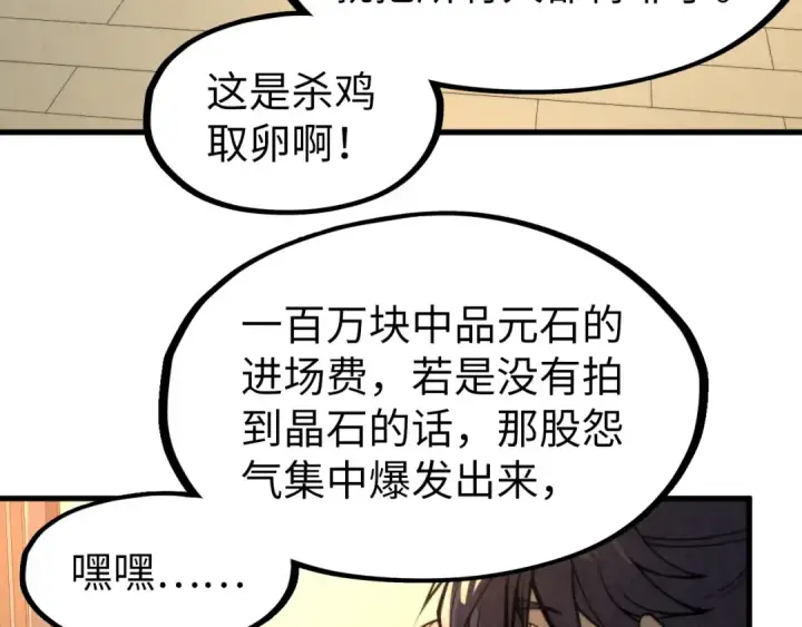 《这一世我要当至尊》第248话 拍卖开始图68