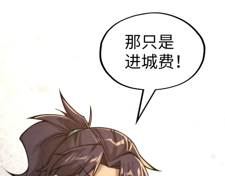 《这一世我要当至尊》第248话 拍卖开始图70