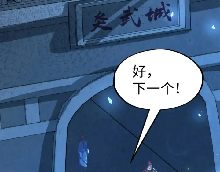 《这一世我要当至尊》第248话 拍卖开始图79