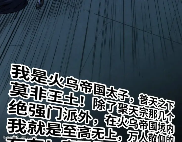 《这一世我要当至尊》第248话 拍卖开始图8