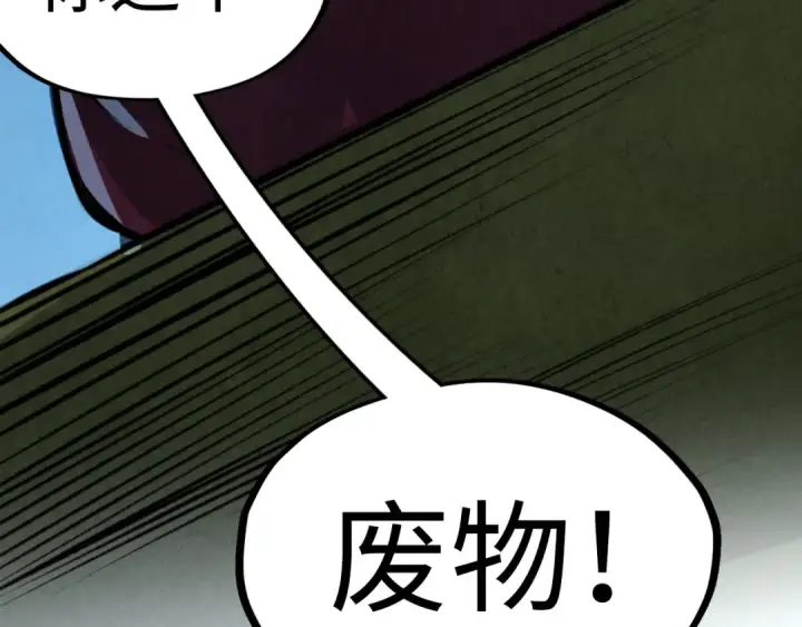《这一世我要当至尊》第248话 拍卖开始图86