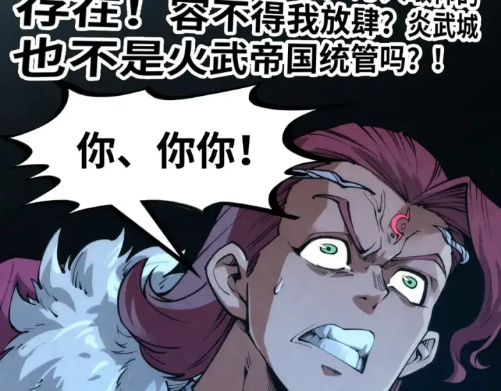 《这一世我要当至尊》第248话 拍卖开始图9