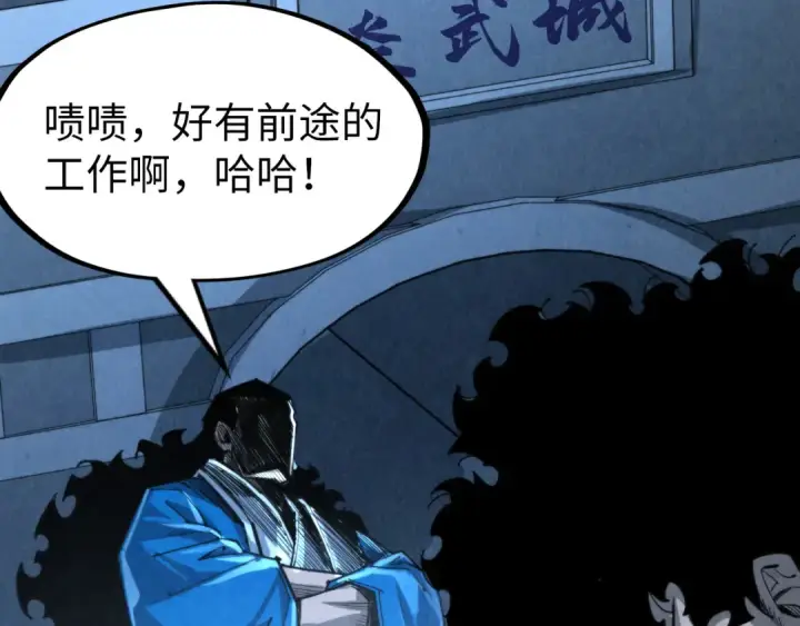 《这一世我要当至尊》第248话 拍卖开始图90