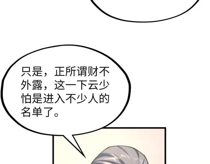 《这一世我要当至尊》第249话 组合玄器图10