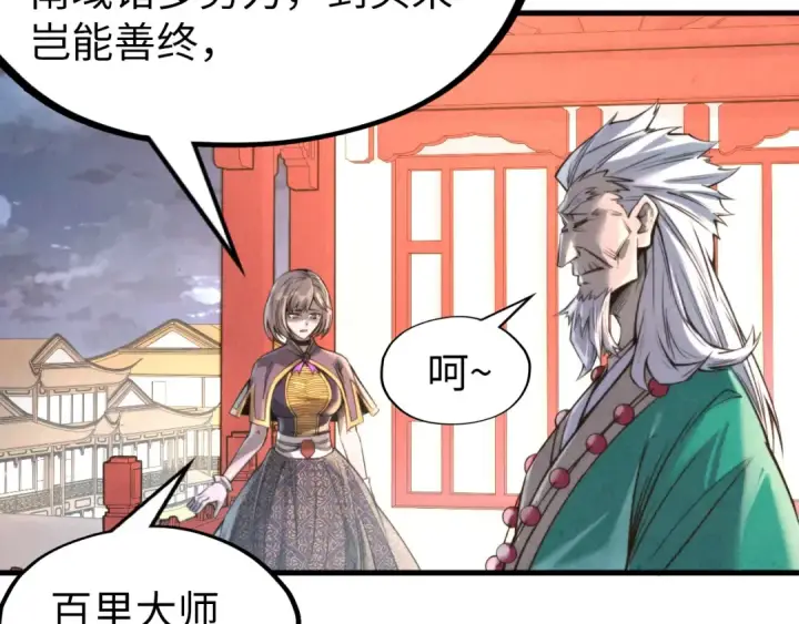 《这一世我要当至尊》第249话 组合玄器图100