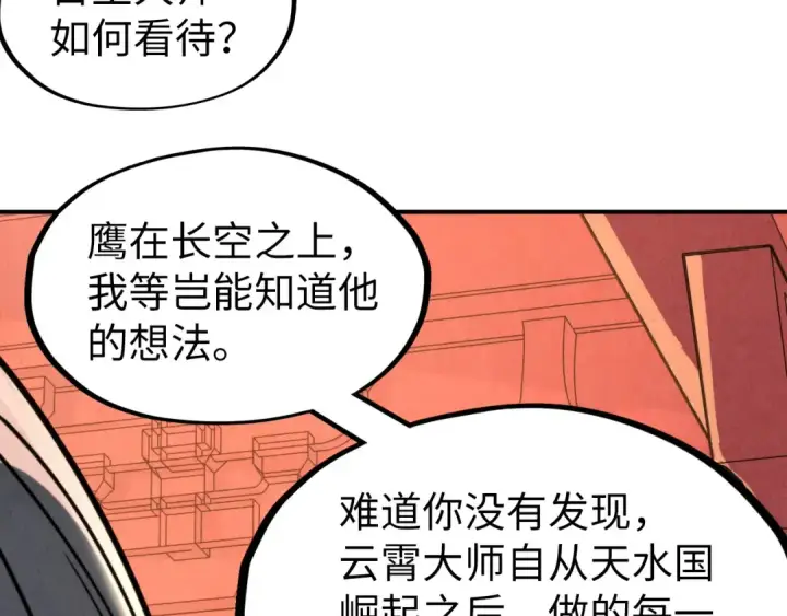 《这一世我要当至尊》第249话 组合玄器图101