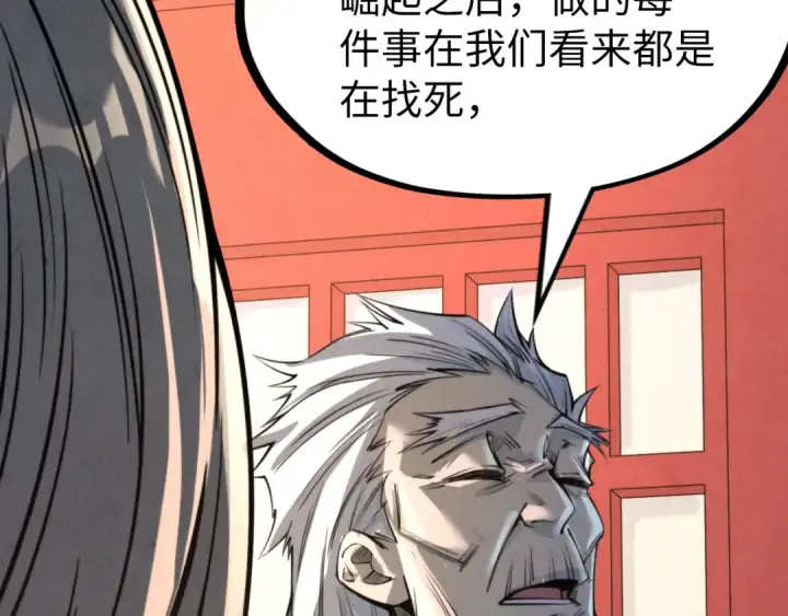《这一世我要当至尊》第249话 组合玄器图102