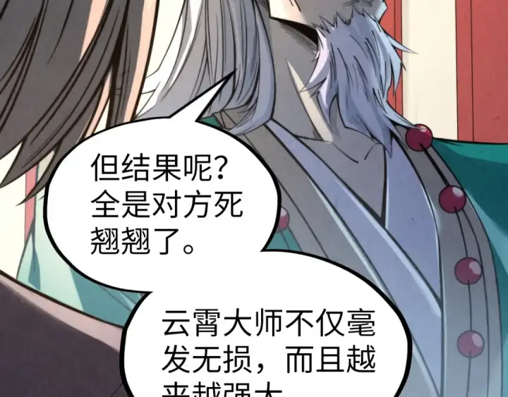 《这一世我要当至尊》第249话 组合玄器图103