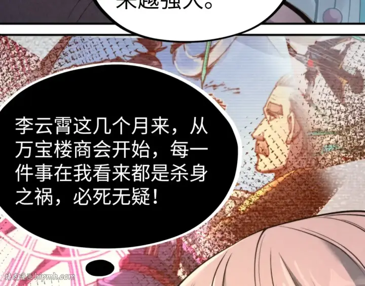 《这一世我要当至尊》第249话 组合玄器图104