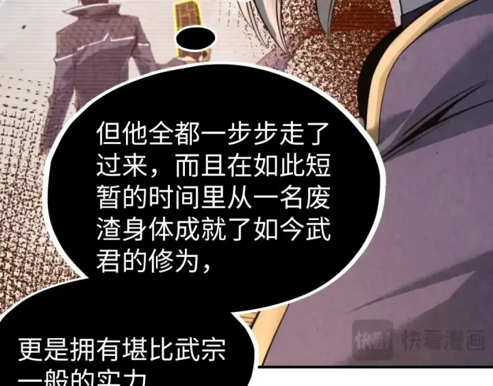 《这一世我要当至尊》第249话 组合玄器图106