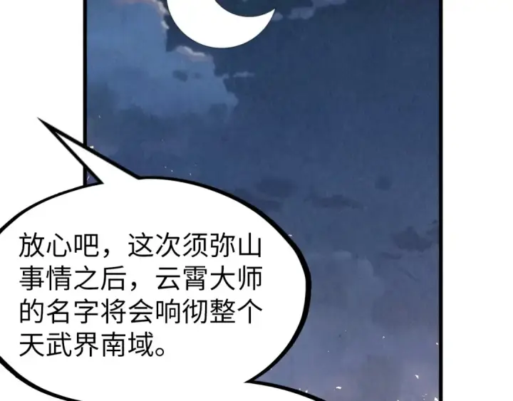 《这一世我要当至尊》第249话 组合玄器图108