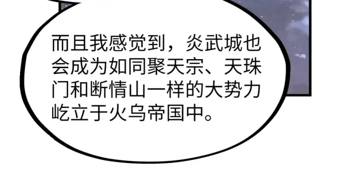《这一世我要当至尊》第249话 组合玄器图109