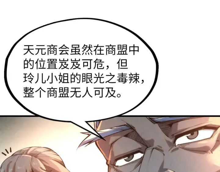 《这一世我要当至尊》第249话 组合玄器图110