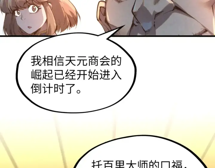 《这一世我要当至尊》第249话 组合玄器图111