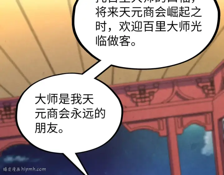 《这一世我要当至尊》第249话 组合玄器图112