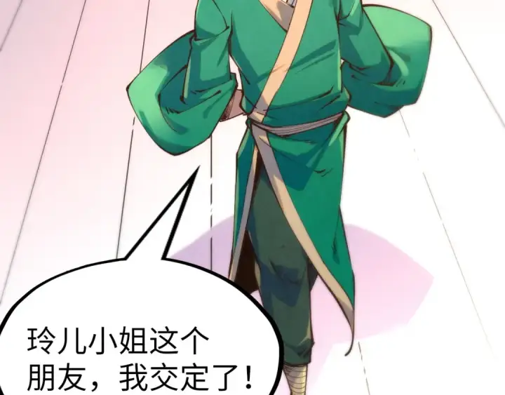 《这一世我要当至尊》第249话 组合玄器图114