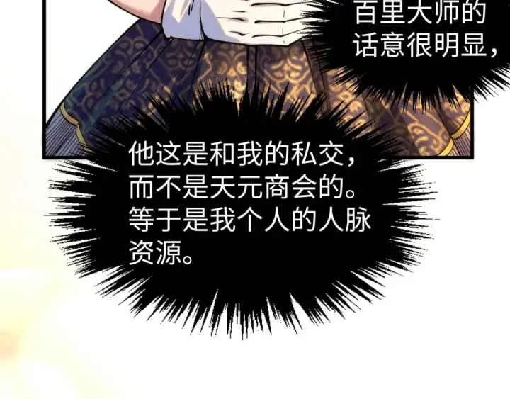 《这一世我要当至尊》第249话 组合玄器图117