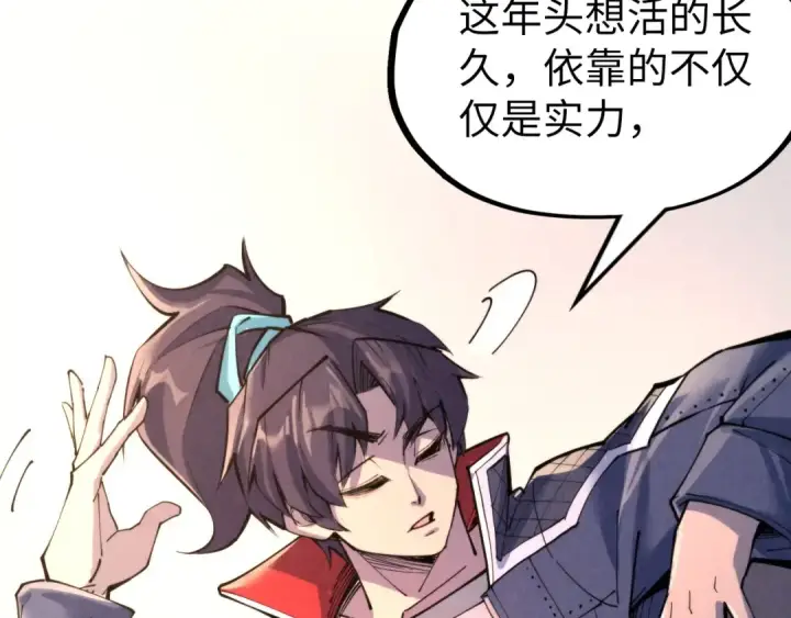 《这一世我要当至尊》第249话 组合玄器图12