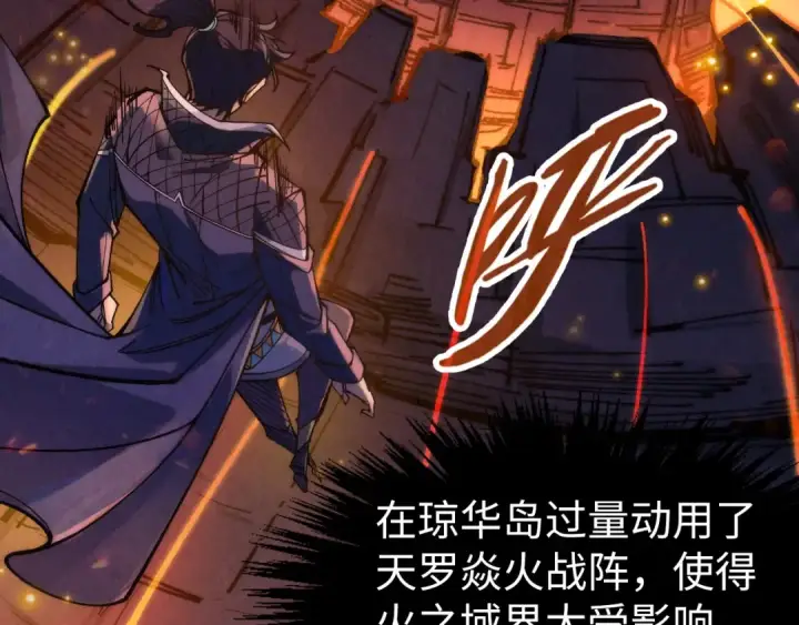 《这一世我要当至尊》第249话 组合玄器图125