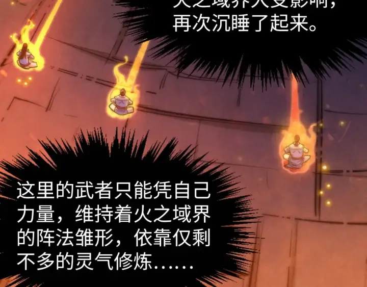 《这一世我要当至尊》第249话 组合玄器图126