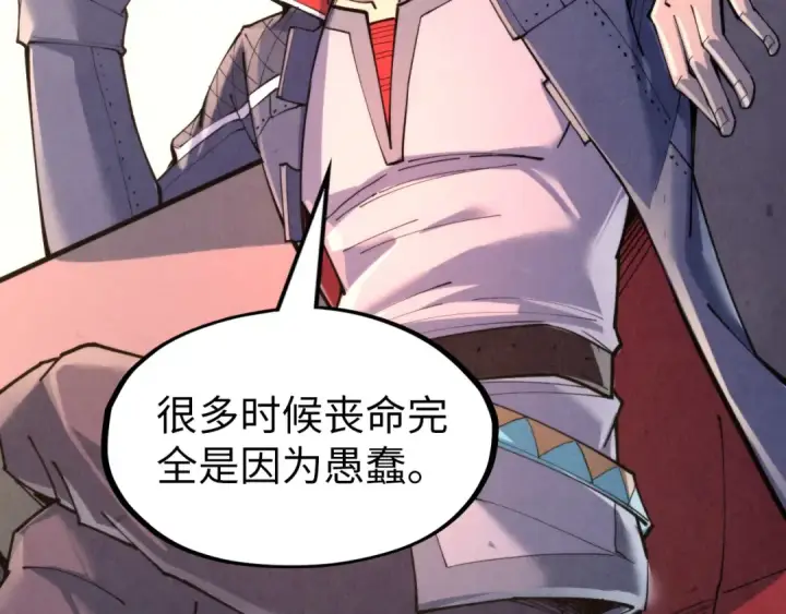 《这一世我要当至尊》第249话 组合玄器图13