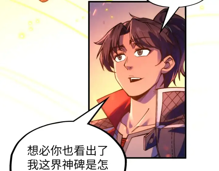 《这一世我要当至尊》第249话 组合玄器图131
