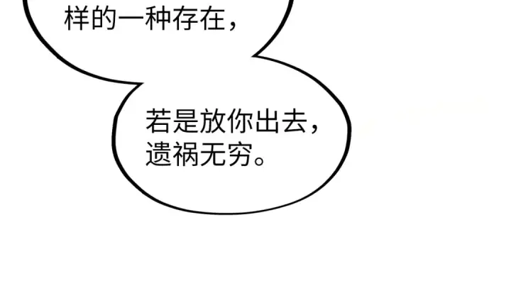 《这一世我要当至尊》第249话 组合玄器图132