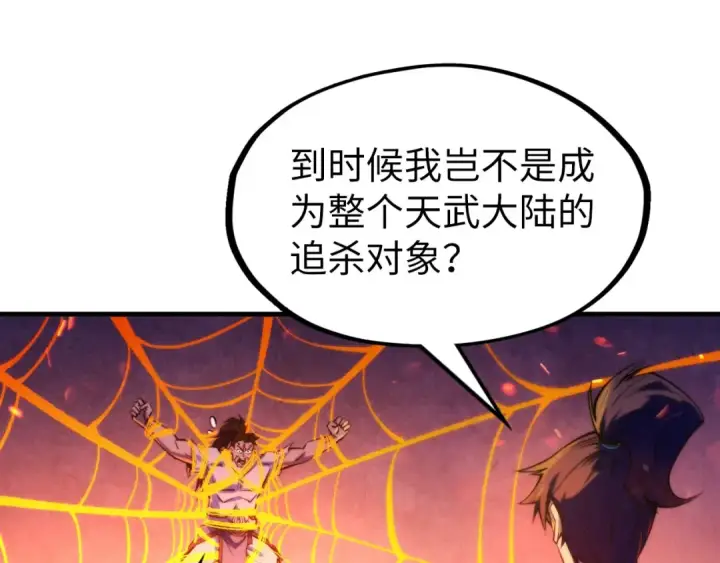 《这一世我要当至尊》第249话 组合玄器图133