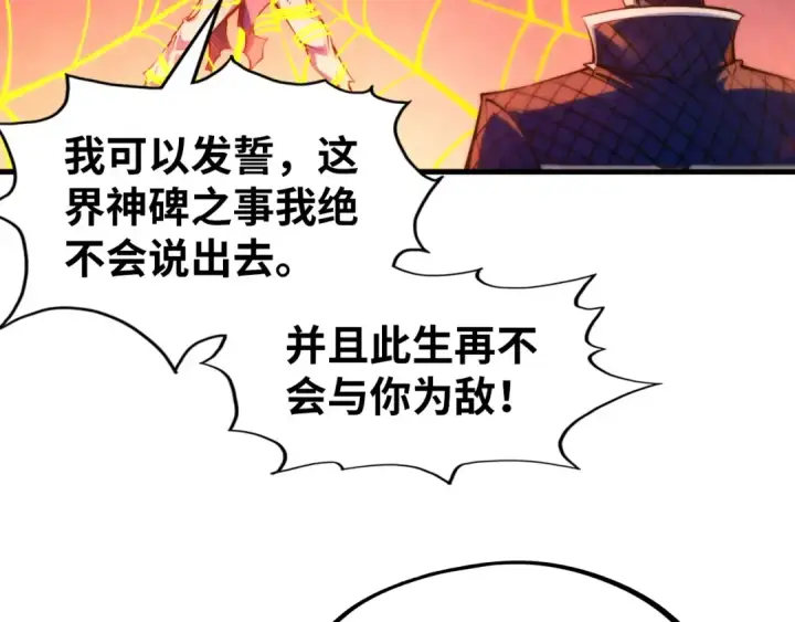 《这一世我要当至尊》第249话 组合玄器图134