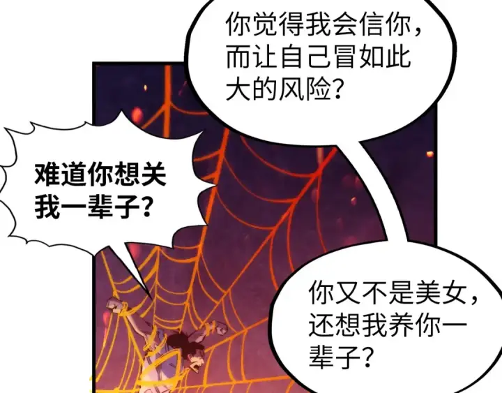 《这一世我要当至尊》第249话 组合玄器图135