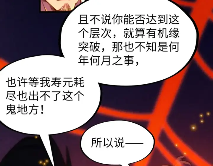 《这一世我要当至尊》第249话 组合玄器图138