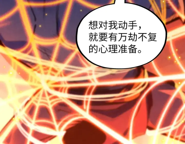《这一世我要当至尊》第249话 组合玄器图140