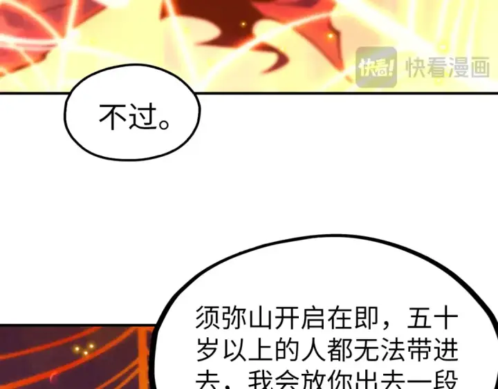 《这一世我要当至尊》第249话 组合玄器图141
