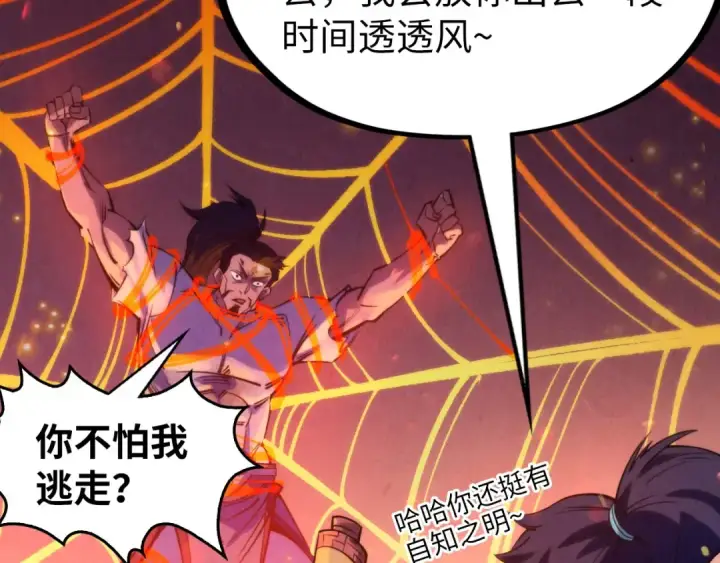 《这一世我要当至尊》第249话 组合玄器图142