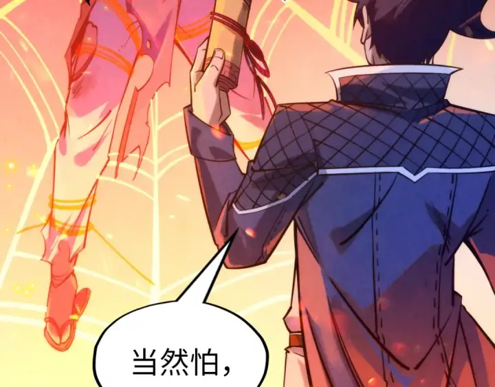 《这一世我要当至尊》第249话 组合玄器图143