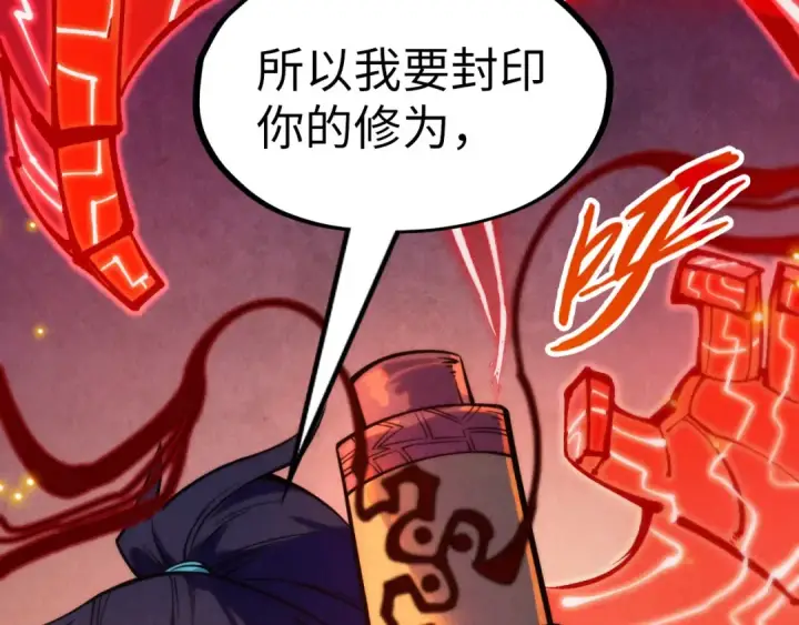 《这一世我要当至尊》第249话 组合玄器图145