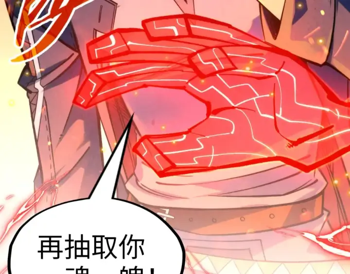 《这一世我要当至尊》第249话 组合玄器图147
