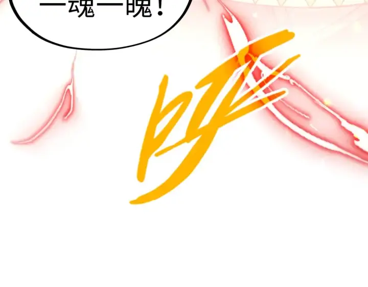 《这一世我要当至尊》第249话 组合玄器图148